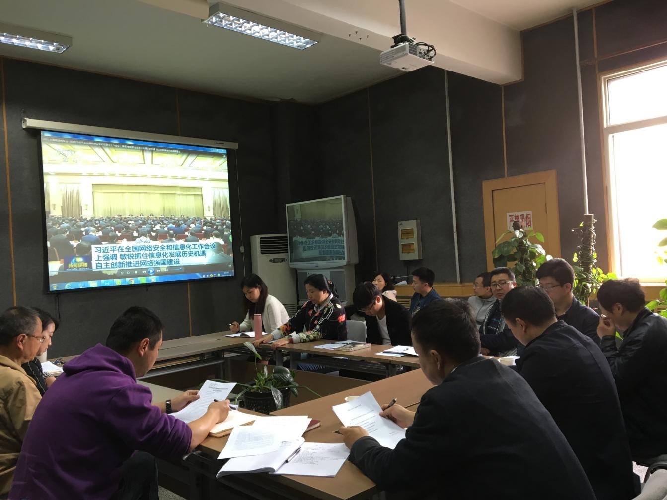 网络与信息中心集体学习 习近平总书记在全国网络安全和信息化工作会议上的讲话