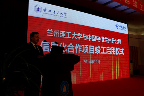 兰州理工大学与中国电信兰州分公司信息化合作项目竣工启用仪式隆重举行