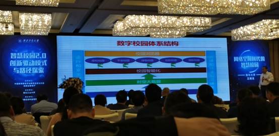 网络与信息中心老师参加“智慧校园2.0”专题研讨会