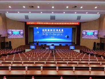 网络与信息中心教师参加甘肃省第十二届信息安全高峰论坛暨甘肃省首届商用密码应用高峰论坛