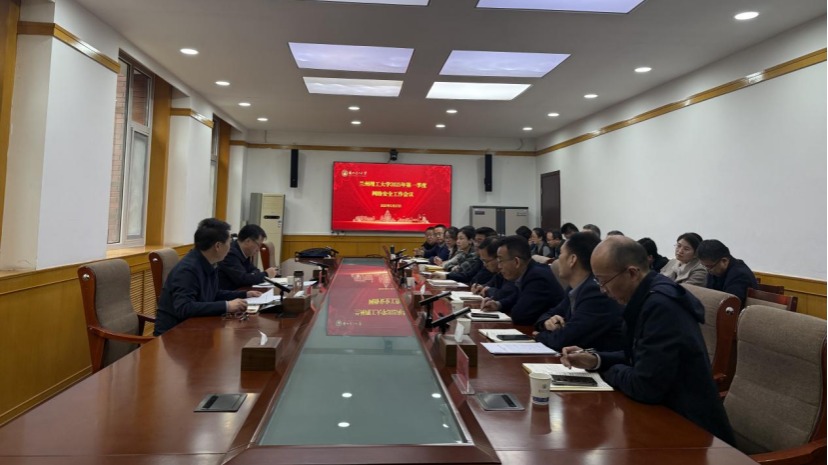 学校2025年第一季度网络安全工作会议召开