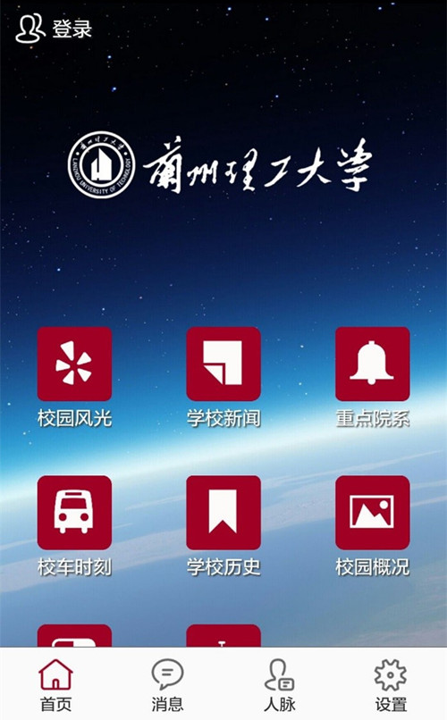 数字化校园手机APP上线试运行